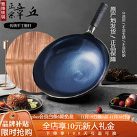 甄臻章丘款炒锅手工锻打铁锅无涂层不易粘锅熟铁锅燃气灶款