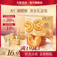 九龙港品 杏仁蝴蝶酥 180g 网红黄油千层酥饼干