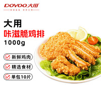 DOYOO 大用 咔滋脆鸡排 1kg