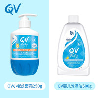 PLUS会员：QV 婴儿面霜  qv小老虎面霜+沐浴油750g