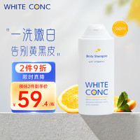 WHITE CONC 日本进口全身VC镁白沐浴露保湿沐浴乳不假滑 焕白沐浴液360ml