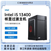 百亿补贴：COLORFUL 七彩虹 DIY台式电脑主机（i5-13400、B760M、8GB、360GB）