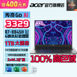 acer 宏碁 传奇GoAI14可领400券R7-8845H 780M核显非凡智能轻薄笔记本