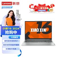 百亿补贴：Lenovo 联想 小新16 2024新款锐龙R7-8745H办公家用学习轻薄笔记本电脑