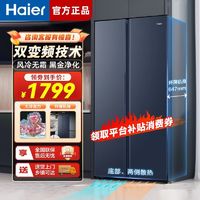 百亿补贴：Haier 海尔 冰箱526L对开门冰箱双开门冰箱大容量家用冰箱风冷无霜双变频黑金净化 BCD-526WGHSSEDB9