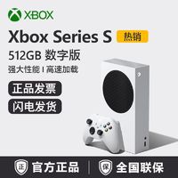 百亿补贴：Microsoft 微软 Xbox Series S 512GB数字版家庭娱乐游戏机XSS