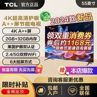 TCL 电视 55英寸120Hz高刷32GB大内存MEMC防抖动Ai声控4K平板电视