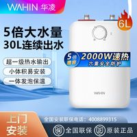 美的 Midea华凌小厨宝家用厨房卫生间储水式上出水防电易安装