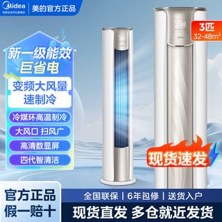 百亿补贴：Midea 美的 空调柜机大3P新一级能效冷暖变频大风口防直吹自清洁客厅