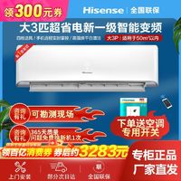 百亿补贴：Hisense 海信 大3匹新一级变频冷暖挂机自清洁智能客厅家用3p壁挂式空调