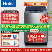 百亿补贴：Haier 海尔 洗衣机10公斤全自动波轮洗衣机家用大容量量衣进水M106