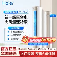 Haier 海尔 空调3匹新一级省电变频冷暖智能客厅空调立式柜机