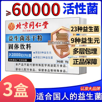 北京同仁堂清幽菌益生菌活性菌菌株可选添加益生元成人复合益生菌 20000亿益生菌冻干粉90g(3g*30袋)3盒