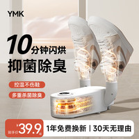 YOUMAKER 臭氧杀菌 烘鞋器