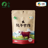 SUNDRY 山萃 内蒙古风干牛肉 88g 香辣味