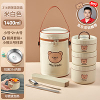 沃德百惠（WORTHBUY）保温饭盒可微波炉加热便当盒316不锈钢便携多层饭桶 316款米白小号*2+大号*1+袋+餐具
