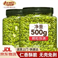 移动端、京东百亿补贴：KEWEI 可味 南瓜子仁 500g 熟原味