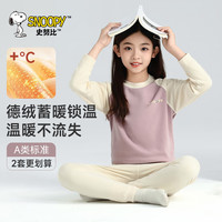 SNOOPY史努比儿童内衣秋冬保暖男女童秋衣秋裤套装宝宝衣服睡衣 拼接款紫色 100