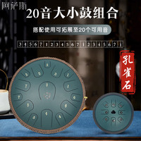 阿萨斯 空灵鼓15音14寸钛钢成人专业者钢舌鼓20音组合鼓手碟鼓打击乐器