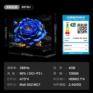 TCL 电视 98T8H 98英寸 512分区 HDR1000nits 超薄 2.1声道音响 客厅巨幕 液晶智能平板游戏电视机100