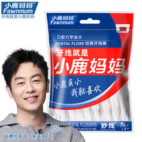 小鹿妈妈 Fawnmum小鹿经典牙线家庭装超细便携牙签线盒随身剔牙线棒1000支
