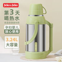 Jeko&Jeko 捷扣 Jeko保温水壶家用防摔热水瓶大容量玻璃内胆开水壶学生宿舍暖水壶