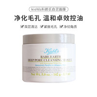 Kiehl's 科颜氏 [国内专柜]亚马逊白泥清洁面膜125ml