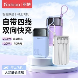 Yoobao 羽博 充电宝20000毫安大容量移动电源22.5W快充自带线便携苹果华为