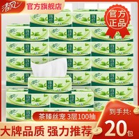 百亿补贴：Breeze 清风 茶臻丝宠系列 抽纸100抽＊20包