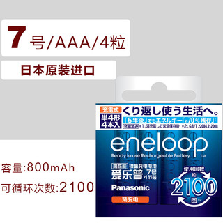 Panasonic 松下 eneloop爱乐普5号/7号充电电池七号单反闪光灯爱老婆急速智能充电器套装AAA镍氢xbox手柄高容量进口