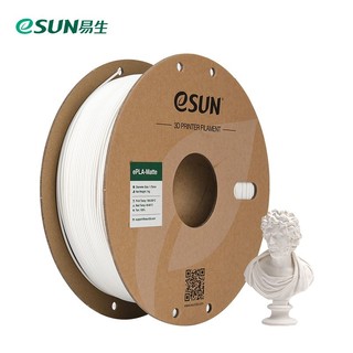 ESUN 易生 PLA-Matte哑光3D打印机耗材FDM材料 高韧性支撑易剥离高速易打印1KG 1.75线材不易脆断不显层纹