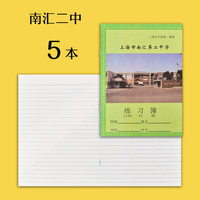 银脚印 上海市南汇练习本英语本 练习簿 作文簿 上海市学校统一簿册 南汇第二中学 学生练习英文本子外语簿 作文本子
