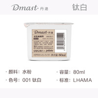 Dmast丹途水粉颜料美术生专用套装果冻颜料杯装80ml钛白水粉画颜料美术生颜料盒