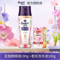 Comfort 金纺 留香珠持久留香清新香氛衣物除菌除螨家庭装熏香护衣二合一共290g