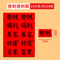 JIELI 杰利 国风文字祝福语新年烘焙贴纸新年快乐大吉大利装饰标签暴富礼盒不干胶过年礼品包装信封红包封口贴标签纸