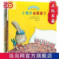 宝宝情绪管理图画书 团结友爱不孤独系列（共5册 当当 书 正版