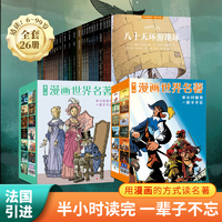 漫画世界名著全13册6-15岁中小学生必读世界名著漫画版课外阅读