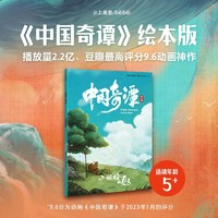 小妖怪的夏天 精选6个植根于中国传统文化的奇幻