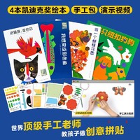 凯迪克奖亲子创意手工绘本全套4册3-6岁宝宝手工diy自制益智绘本