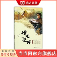 独龙花开——我们的民族小学 盛世中国——原 当当 书 正版