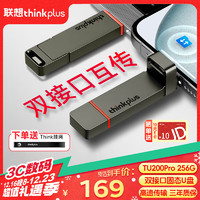 thinkplus 联想 256G双接口固态u盘高达430MB/S usb/type-c手机高速大容量办公优盘TU200Pro