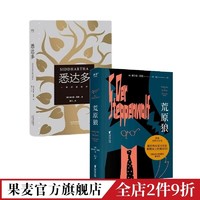 荒原狼+悉达多(套装2册) 黑塞著 姜乙德文直译 外国小说 果麦出品