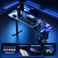 安德斯特 巡航战士 电竞桌实木电动升降桌双人桌子桌椅套餐电脑桌