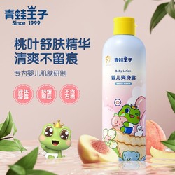 FROGPRINCE 青蛙王子 婴儿爽身露清爽幼儿童液体爽身粉舒爽宝宝护臀桃子水精华