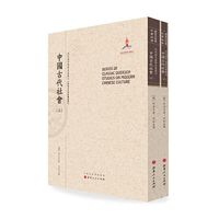 正版包邮 中国古代社会 上下 近代海外汉学名著丛刊 史料丰富