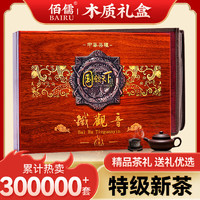 移动端、京东百亿补贴：BAIRU 佰儒 铁观音 特级 500g 木质礼盒