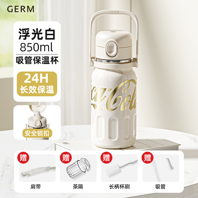 格米 GERM可口可乐保温杯大容量女生大号不锈钢水壶吸管水杯子2024新款