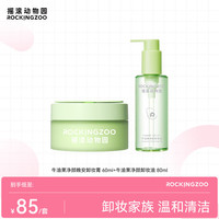  Rocking zoo/摇滚动物园 快速乳化 卸妆油+卸妆膏  140ml