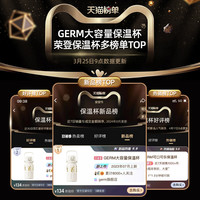 GERM可口可乐保温杯大容量女生2024儿童水壶不锈钢吸管水杯子