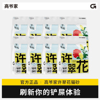 GAOYEA 高爷家 许翠花猫砂20kg结团力强除臭不粘底不扬尘